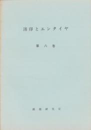 （複製）消印とエンタイヤ　第6巻（43号～48号）