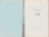 （複製）消印とエンタイヤ　第6巻（43号～48号）