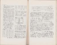 （複製）消印とエンタイヤ　第6巻（43号～48号）
