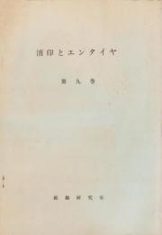 （複製）消印とエンタイヤ　第9巻（61号～66号）