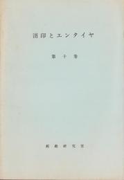 （複製）消印とエンタイヤ　第10巻（67号～72号）