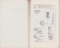 （複製）消印とエンタイヤ　第10巻（67号～72号）
