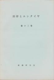 （複製）消印とエンタイヤ　第13巻（85号～90号）