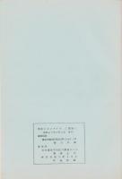 （複製）消印とエンタイヤ　第13巻（85号～90号）