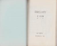 （複製）消印とエンタイヤ　第13巻（85号～90号）