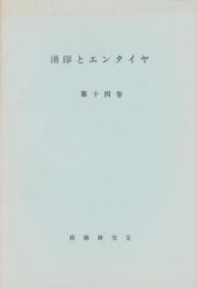 （複製）消印とエンタイヤ　第14巻（91号～96号）