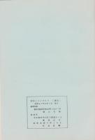 （複製）消印とエンタイヤ　第14巻（91号～96号）