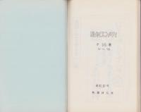 （複製）消印とエンタイヤ　第14巻（91号～96号）