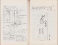 （複製）消印とエンタイヤ　第14巻（91号～96号）
