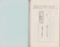（複製）消印とエンタイヤ　第15巻（97号～102号）