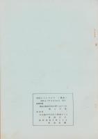 （複製）消印とエンタイヤ　第16巻（103号～108号）