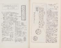 （複製）消印とエンタイヤ　第16巻（103号～108号）