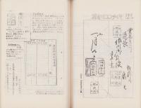 （複製）消印とエンタイヤ　第16巻（103号～108号）