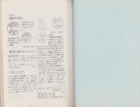 （複製）消印とエンタイヤ　第16巻（103号～108号）