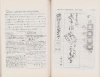 （複製）消印とエンタイヤ　第17巻（109号～114号）