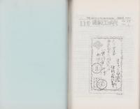 （複製）消印とエンタイヤ　第18巻（115号～120号）