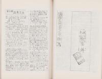 （複製）消印とエンタイヤ　第18巻（115号～120号）