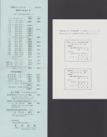 （複製）消印とエンタイヤ　第18巻（115号～120号）