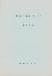 （複製）消印とエンタイヤ　第19巻（121号～126号）