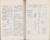 （複製）消印とエンタイヤ　第19巻（121号～126号）