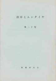 （複製）消印とエンタイヤ　第20巻（127号～132号）