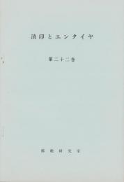 （複製）消印とエンタイヤ　第22巻（139号～144号）