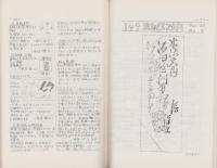 （複製）消印とエンタイヤ　第23巻（145号～150号）