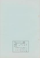 （複製）消印とエンタイヤ　第24巻（151号～156号）