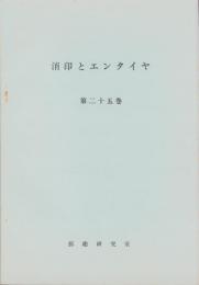 （複製）消印とエンタイヤ　第25巻（157号～162号）