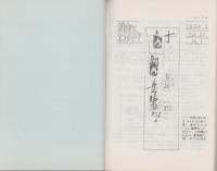 （複製）消印とエンタイヤ　第25巻（157号～162号）