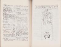 （複製）消印とエンタイヤ　第26巻（163号～168号）