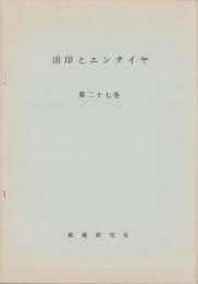 （複製）消印とエンタイヤ　第27巻（169号～174号）