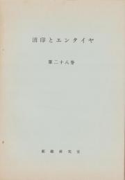 （複製）消印とエンタイヤ　第28巻（175号～180号）