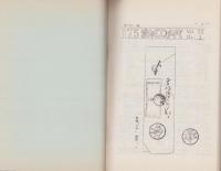 （複製）消印とエンタイヤ　第28巻（175号～180号）