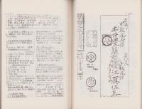 （複製）消印とエンタイヤ　第28巻（175号～180号）