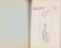 （複製）消印とエンタイヤ　第29巻（181号～186号）