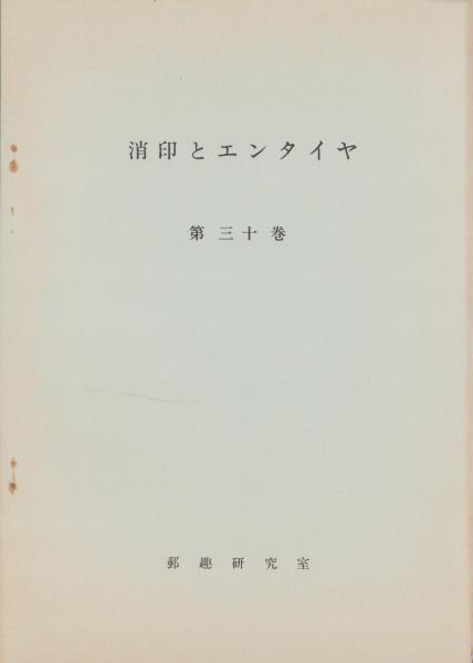 付録)武田信玄城とり合戦ゲーム/アイドルおまじないカード 付録)武田信玄城とり合戦ゲーム/アイドルおまじないカード