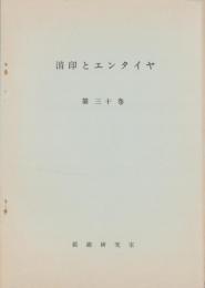 （複製）消印とエンタイヤ　第30巻（187号～191号）