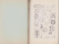 （複製）消印とエンタイヤ　第30巻（187号～191号）