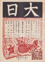 大日　37号　-昭和7年8月15日-