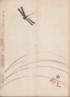 大日　37号　-昭和7年8月15日-