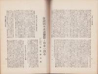 大日　37号　-昭和7年8月15日-
