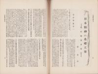 大日　38号　-昭和7年9月1日-