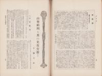 大日　38号　-昭和7年9月1日-
