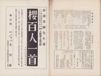 大日　38号　-昭和7年9月1日-