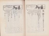 大日　38号　-昭和7年9月1日-
