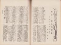 大日　39号　-昭和7年9月15日-