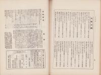 大日　39号　-昭和7年9月15日-