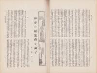 大日　40号　-昭和7年10月1日-