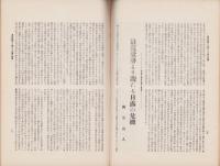 大日　40号　-昭和7年10月1日-